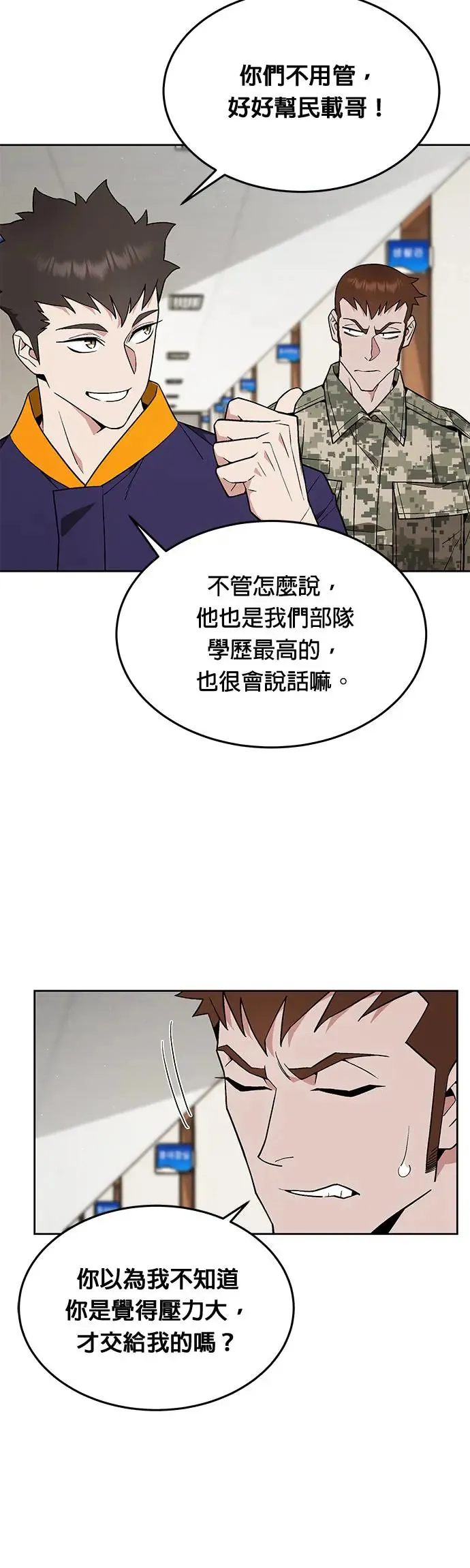 第21话 准备 第14页