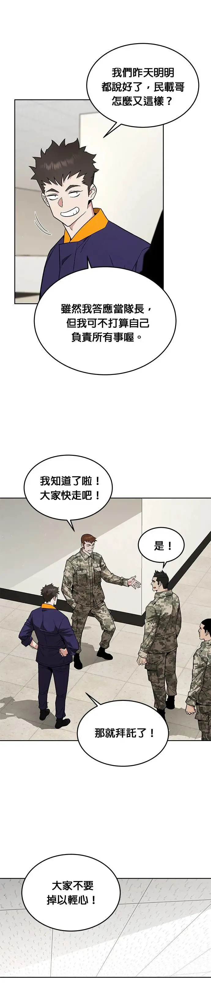 第21话 准备 第15页