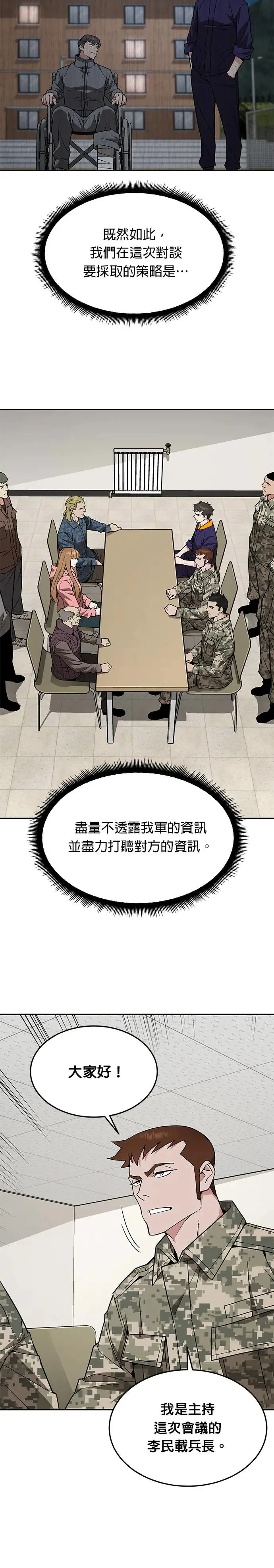 第21话 准备 第18页