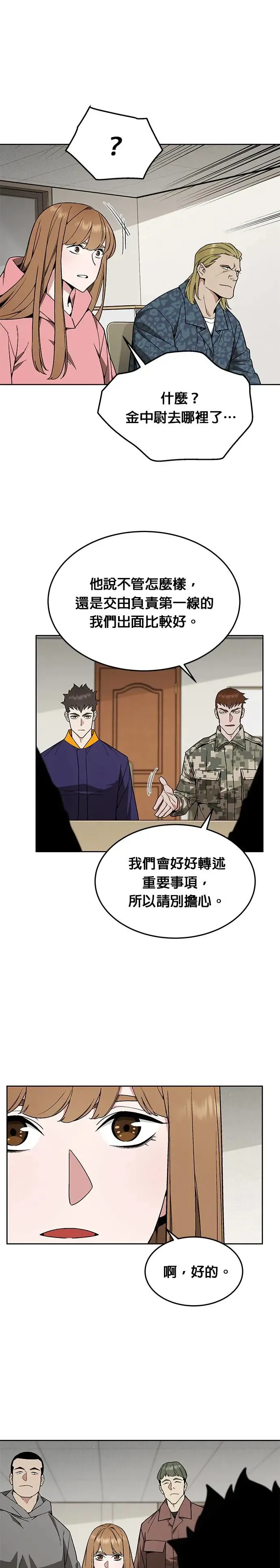 第21话 准备 第19页