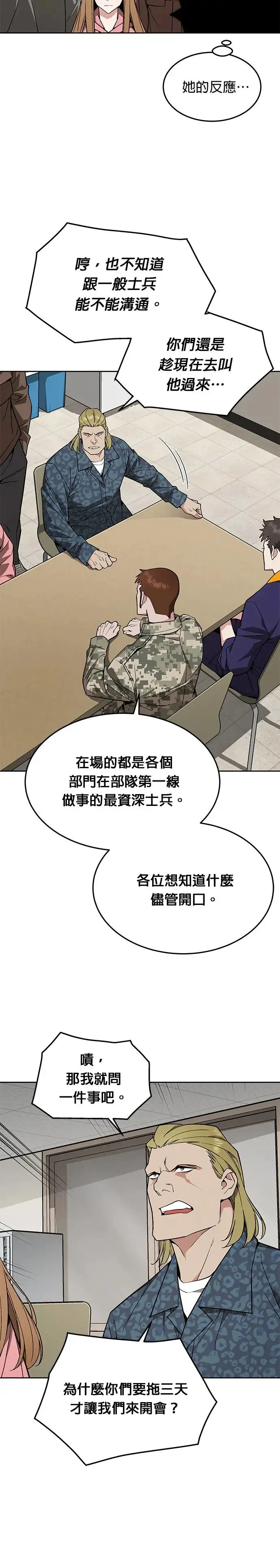 第21话 准备 第20页