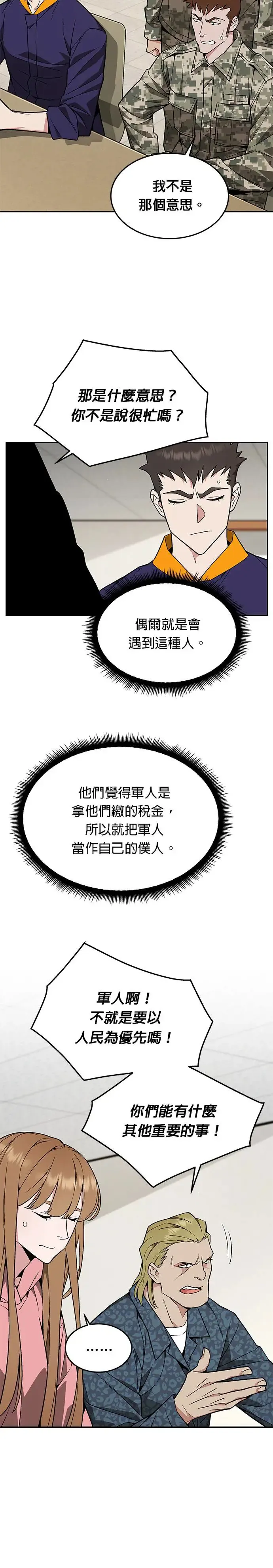 第21话 准备 第22页