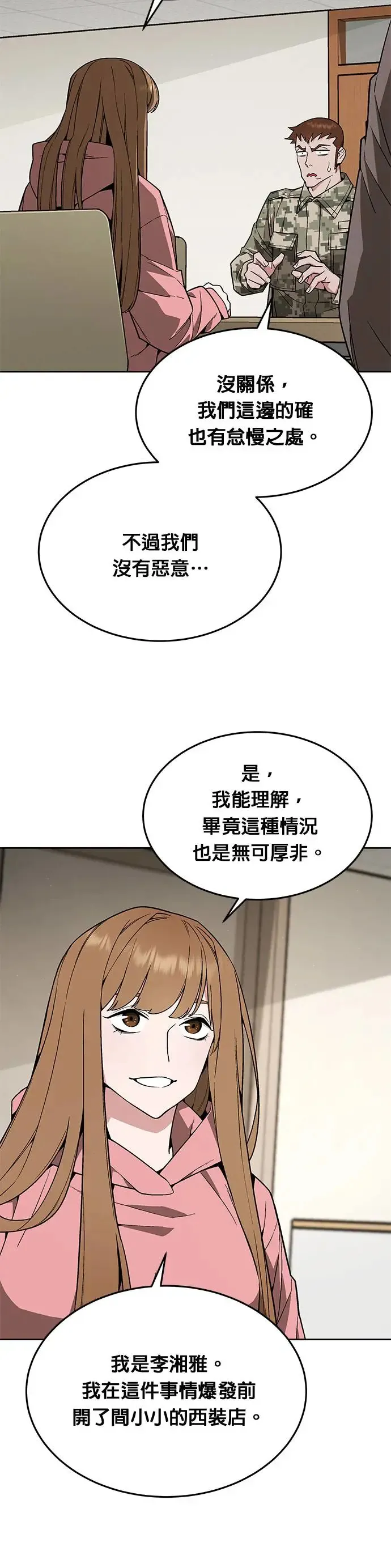 第21话 准备 第25页