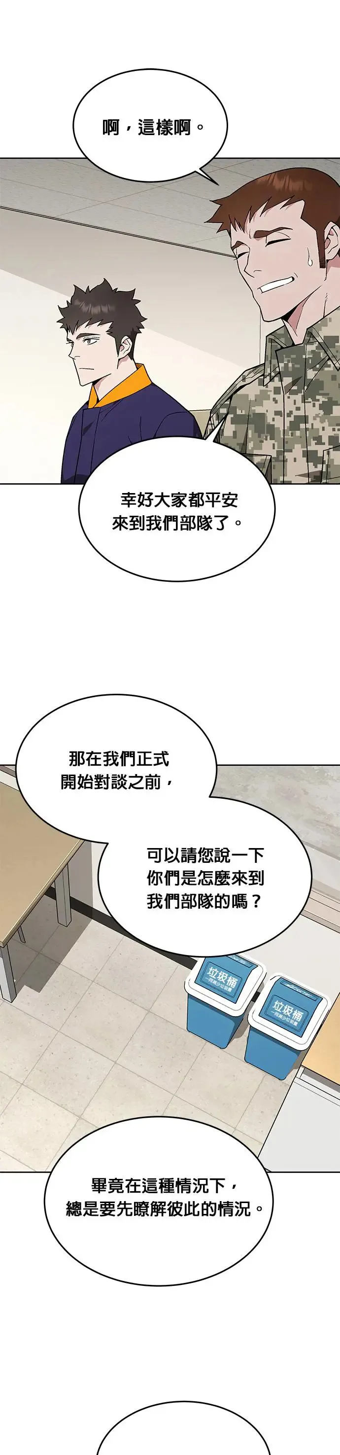 第21话 准备 第26页