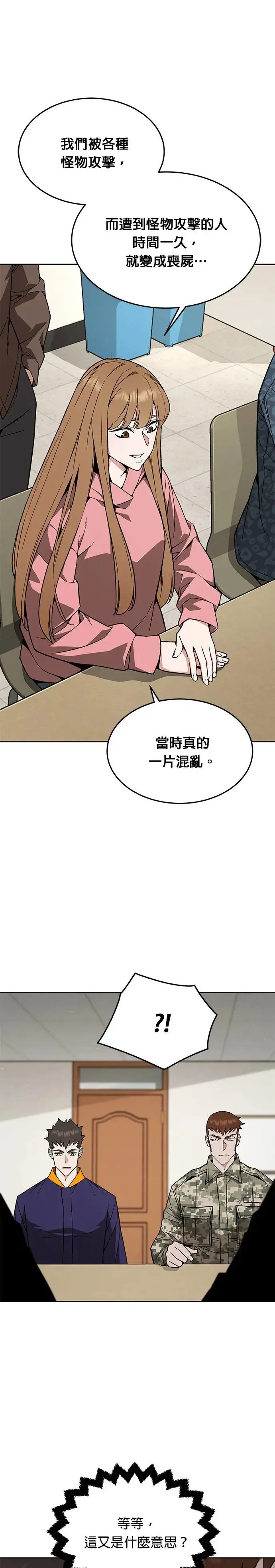 第21话 准备 第29页
