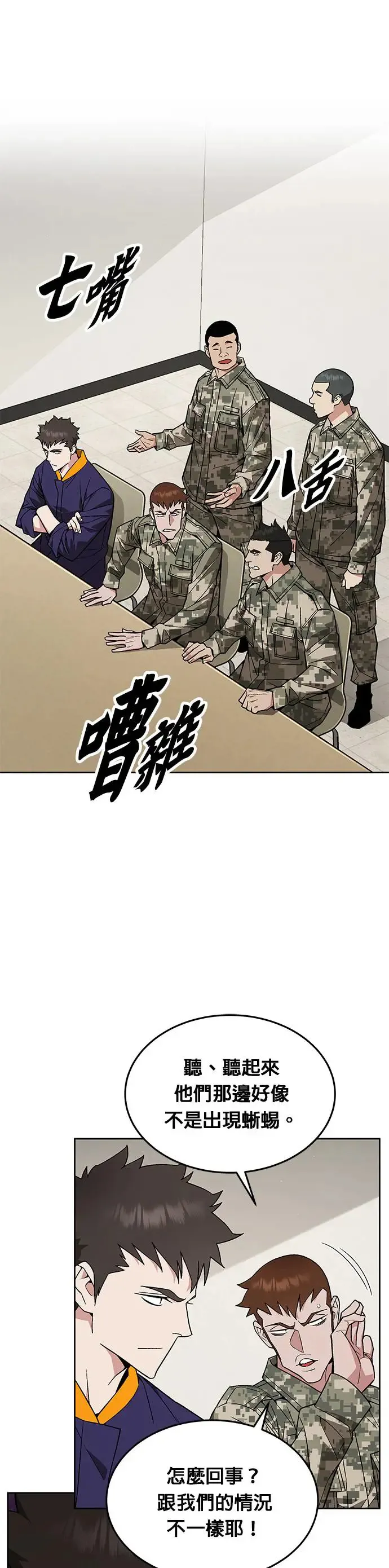 第22话 威胁 第1页