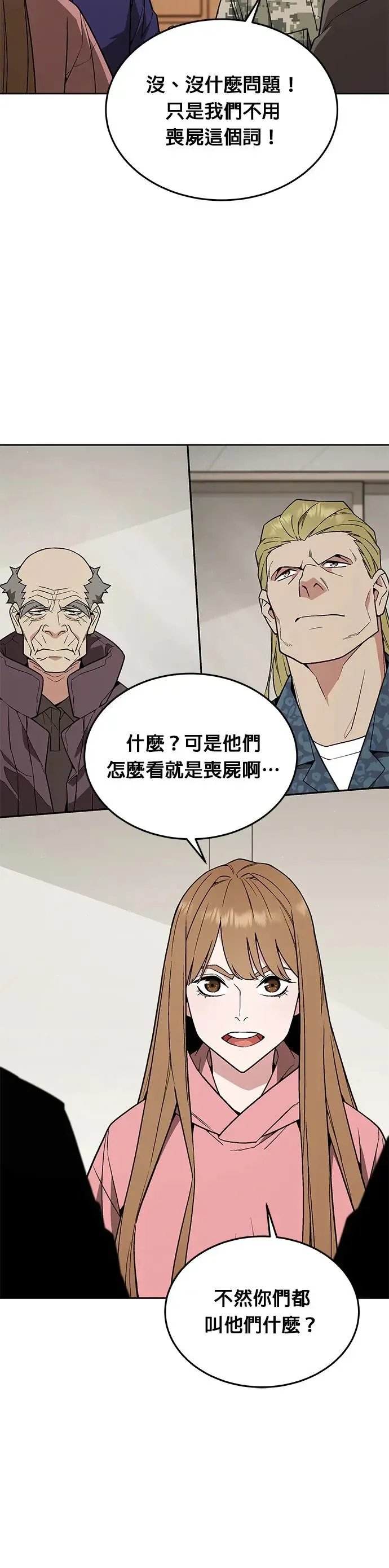 第22话 威胁 第3页