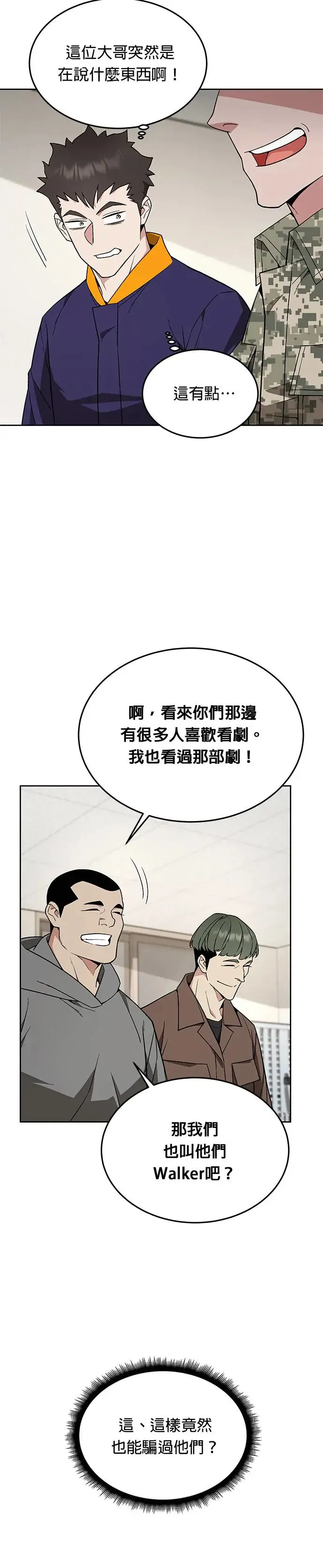 第22话 威胁 第5页