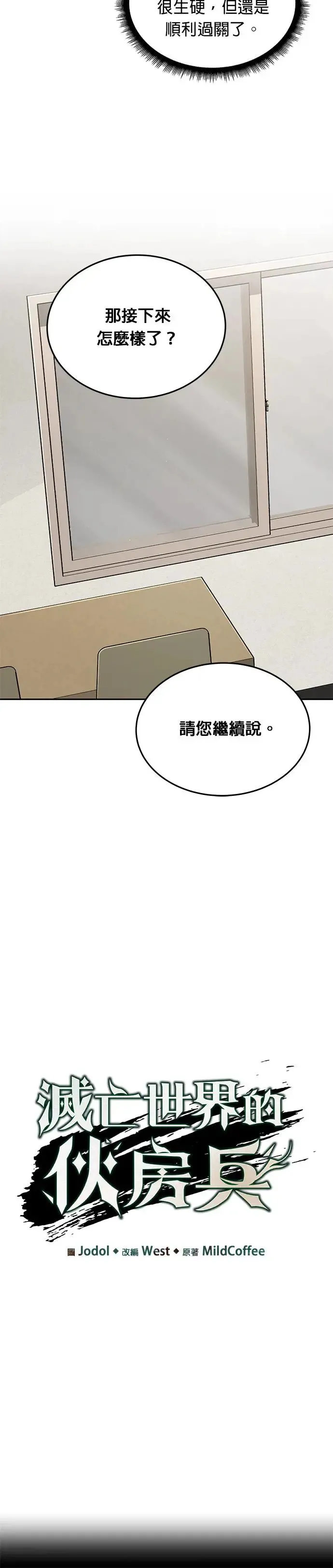 第22话 威胁 第7页