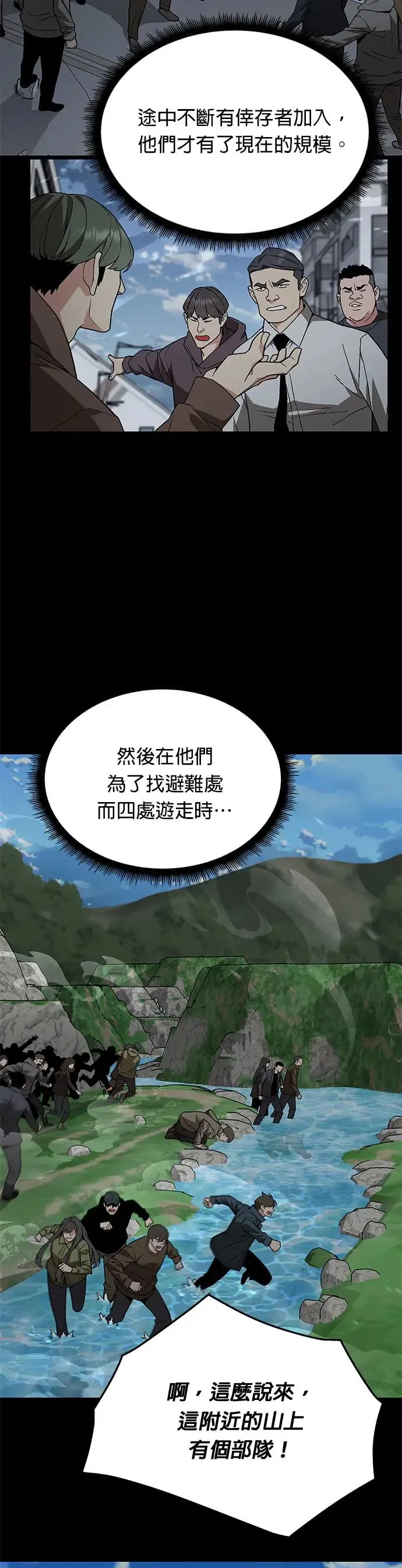 第22话 威胁 第9页