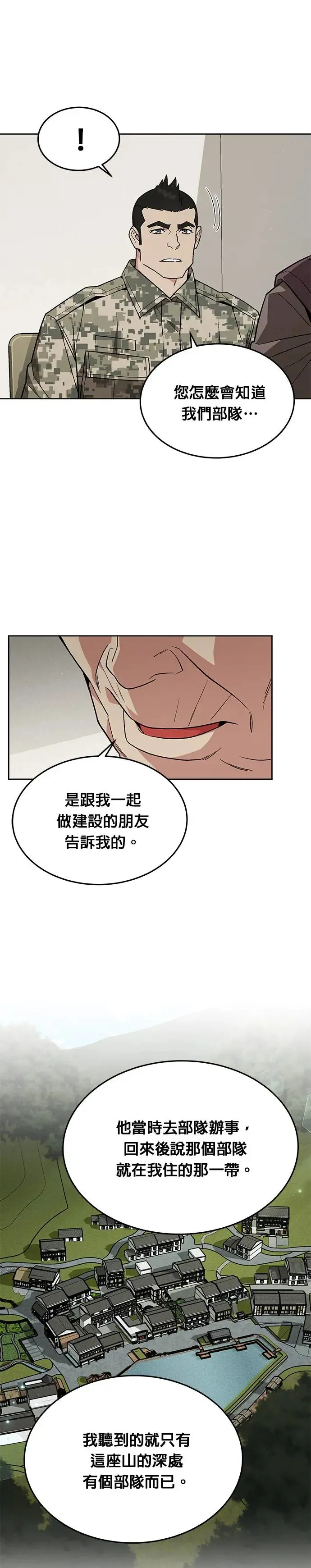 第22话 威胁 第11页