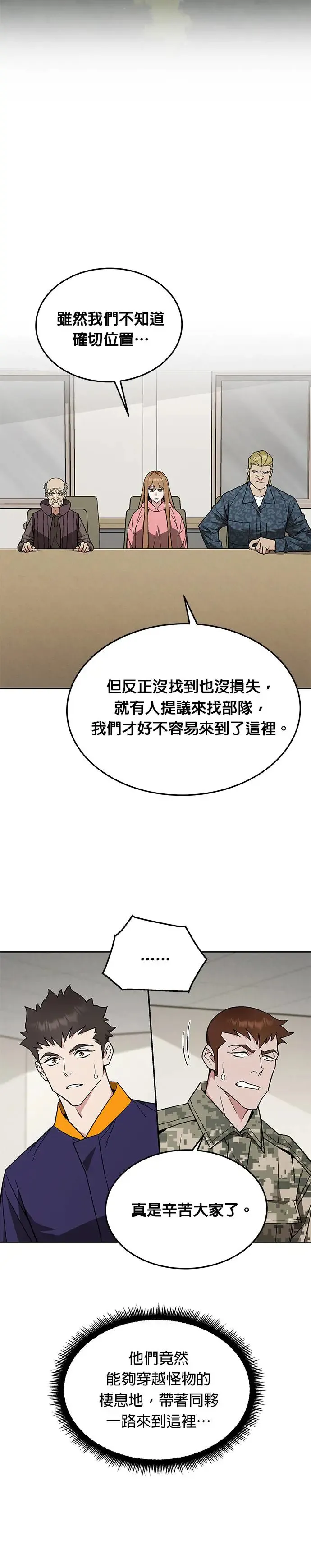第22话 威胁 第12页