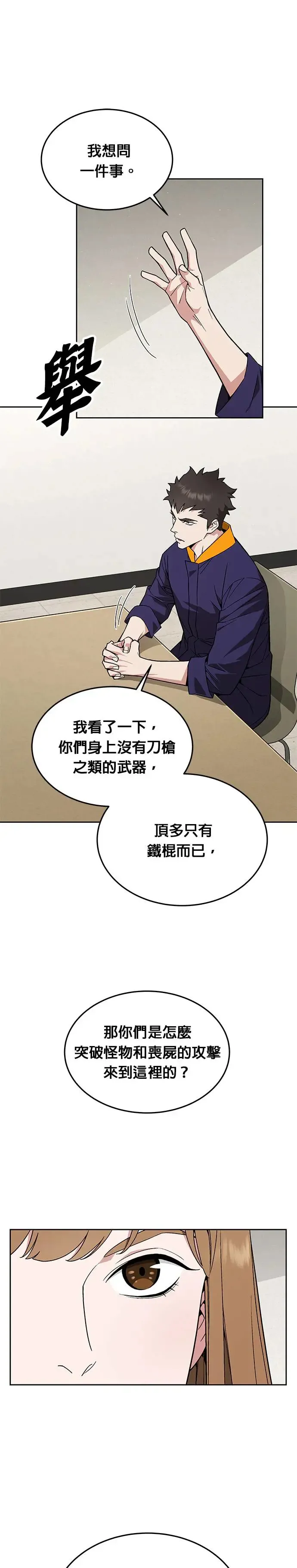 第22话 威胁 第13页