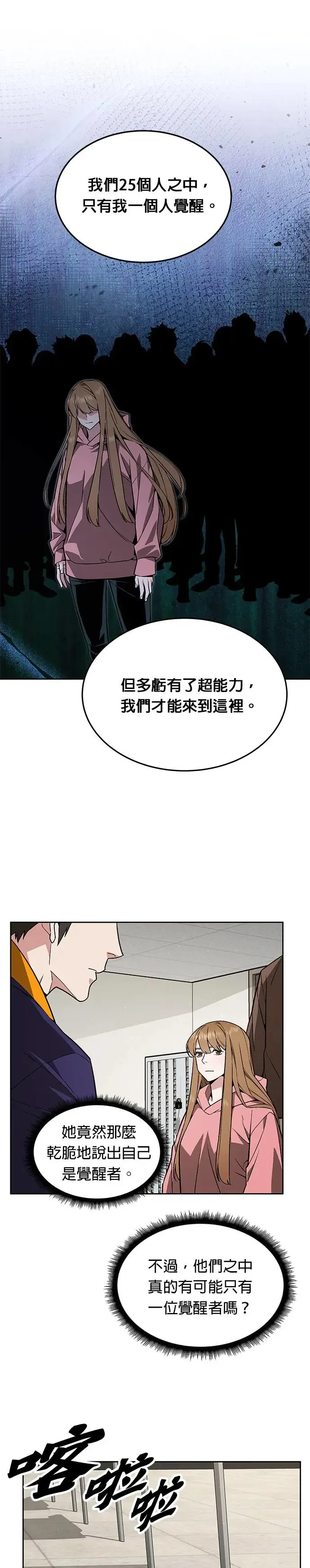 第22话 威胁 第15页