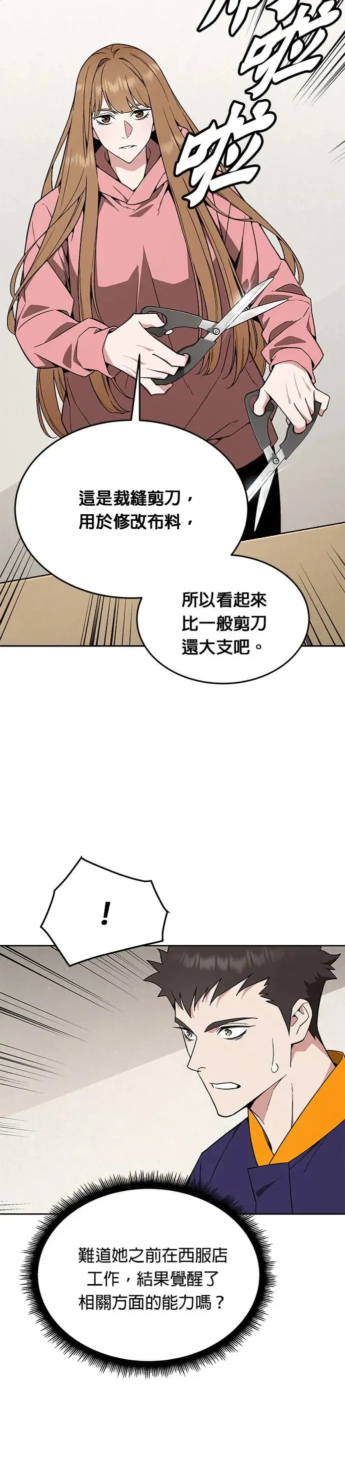 第22话 威胁 第18页