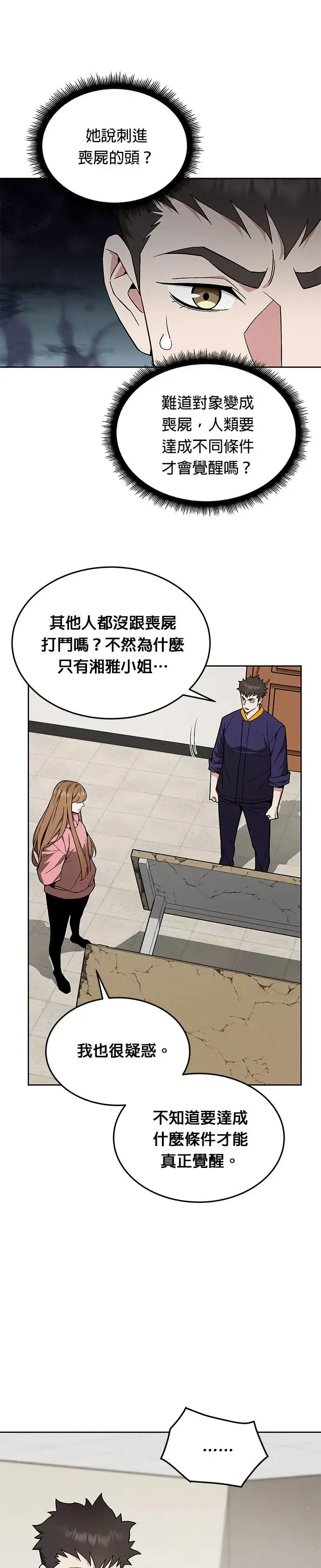 第22话 威胁 第28页
