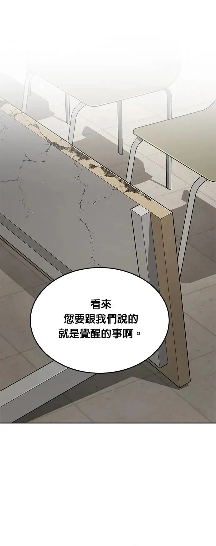 第22话 威胁 第31页