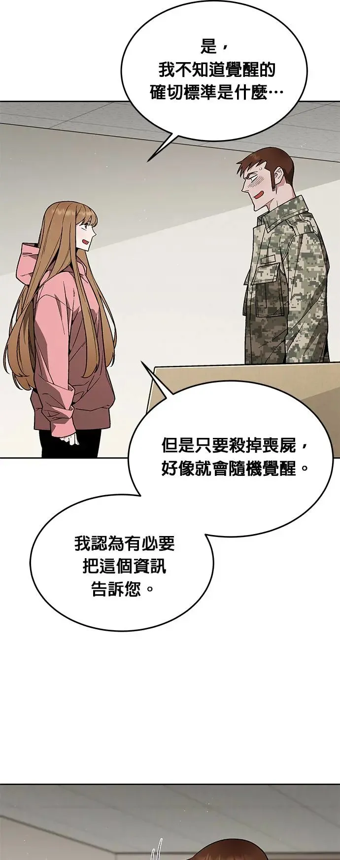第22话 威胁 第32页