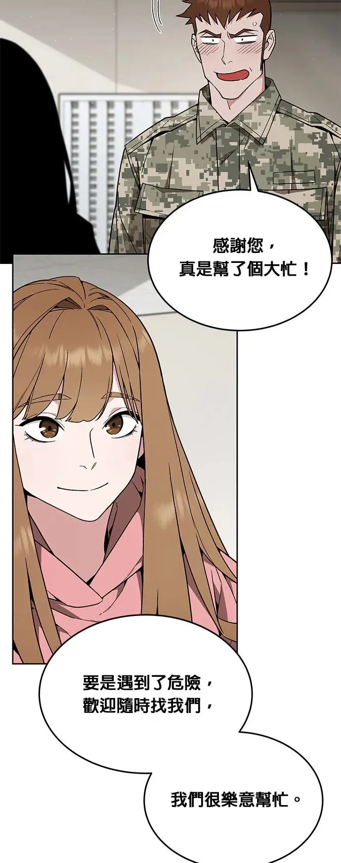 第23话 审问(1) 第3页