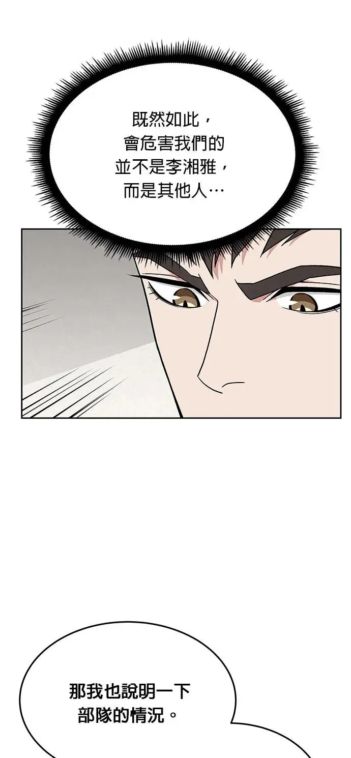 第23话 审问(1) 第5页