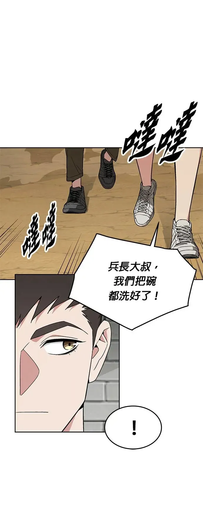 第23话 审问(1) 第12页