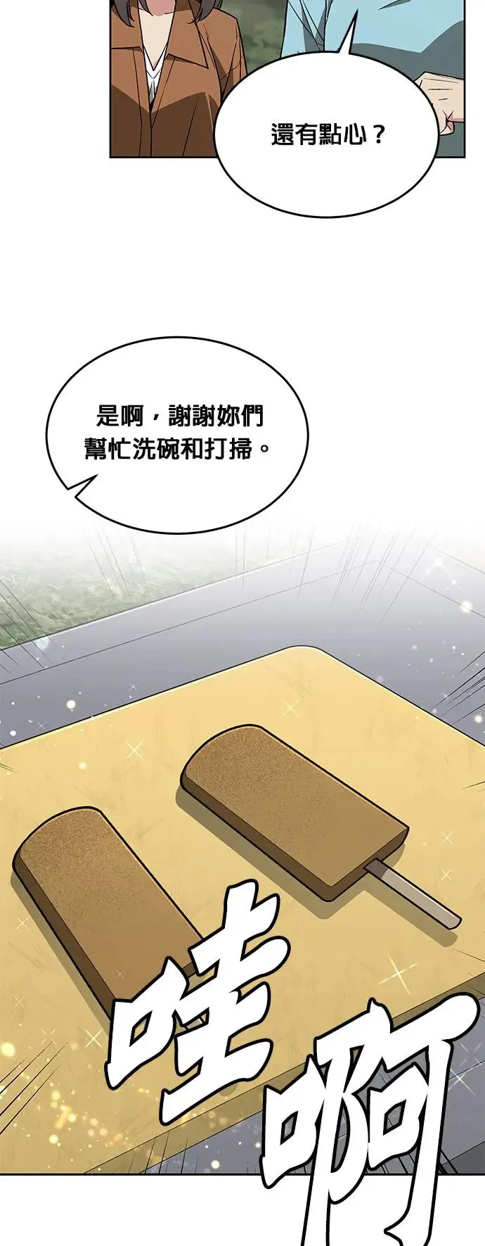 第23话 审问(1) 第15页