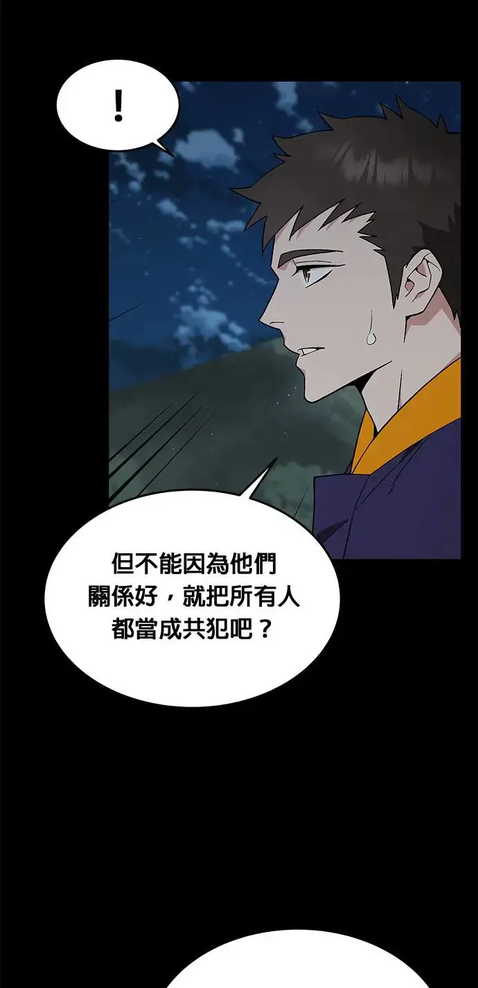 第23话 审问(1) 第34页