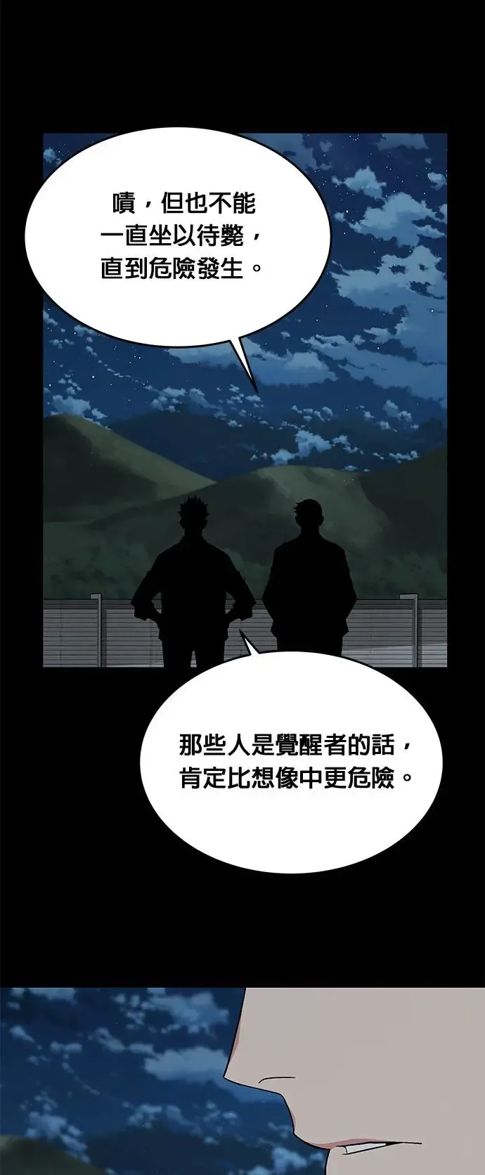 第23话 审问(1) 第38页