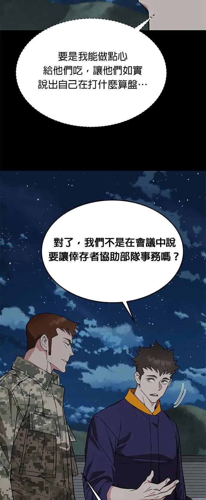 第23话 审问(1) 第39页
