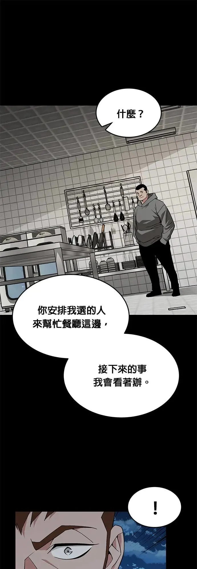 第23话 审问(1) 第41页