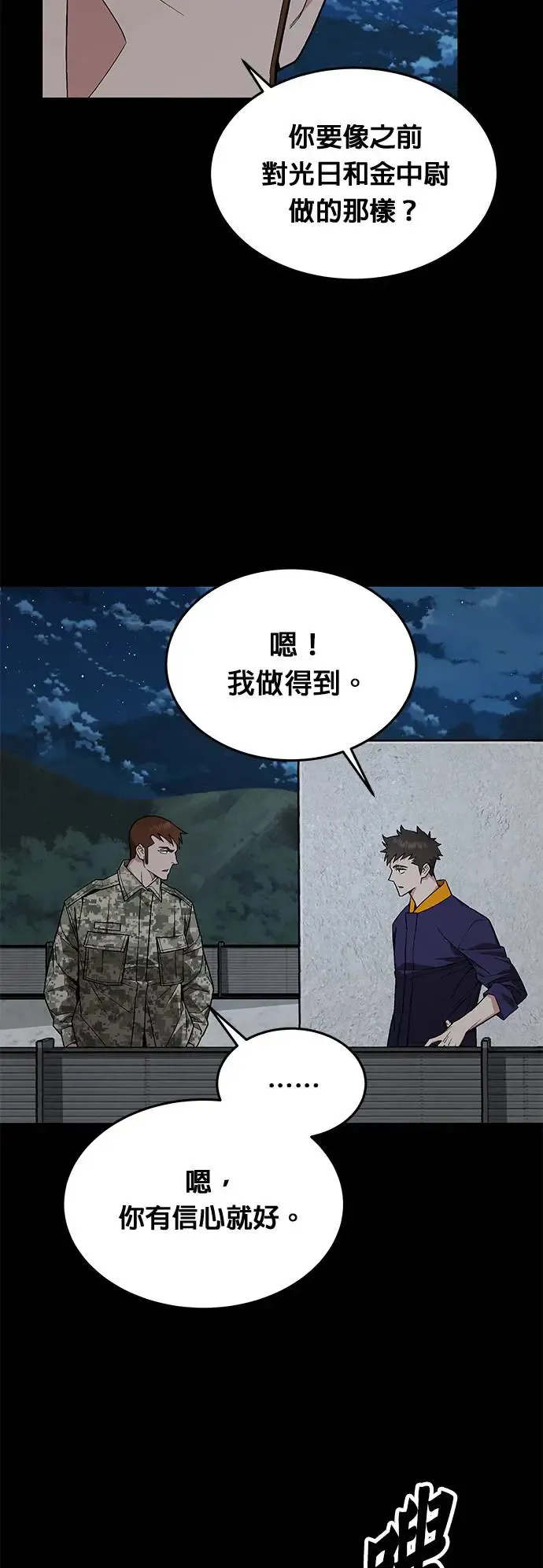 第23话 审问(1) 第42页