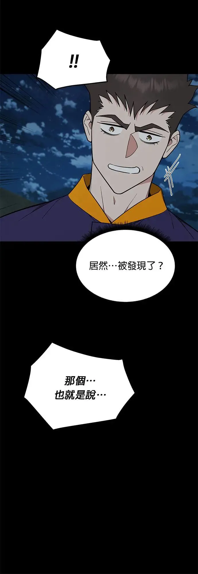 第23话 审问(1) 第44页