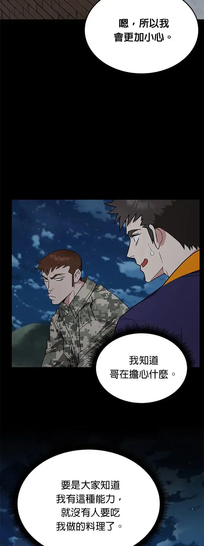 第23话 审问(1) 第46页