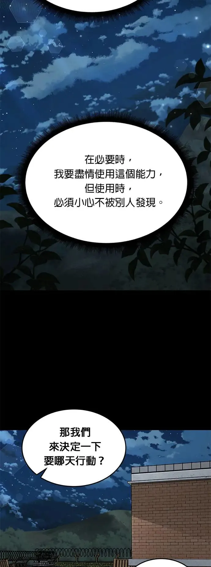 第23话 审问(1) 第47页