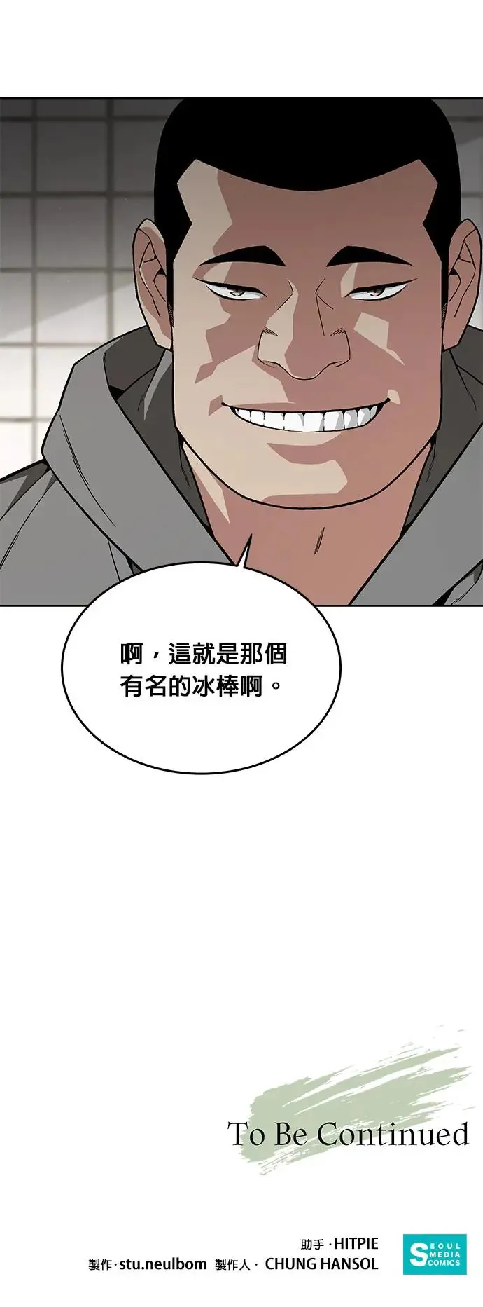 第23话 审问(1) 第52页