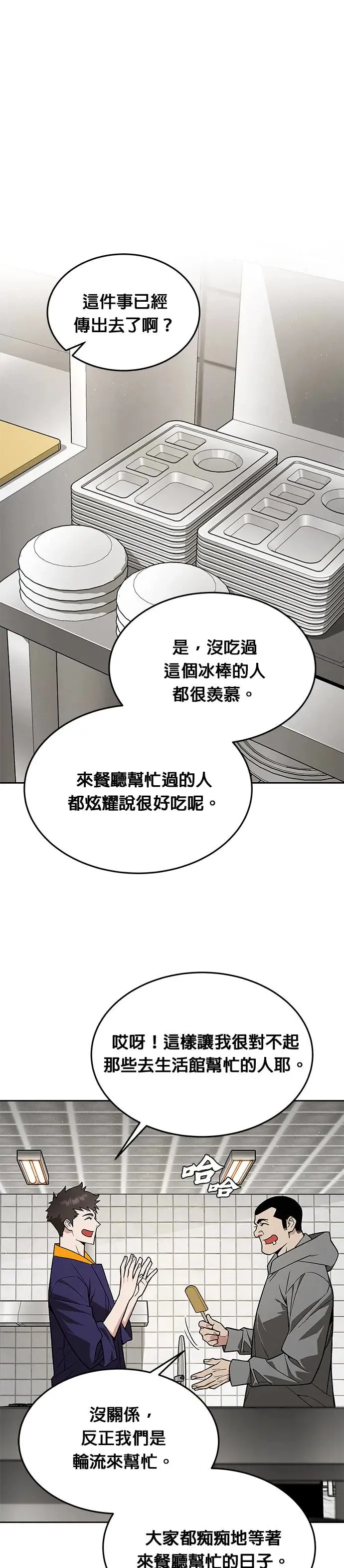第24话 审问(2) 第1页