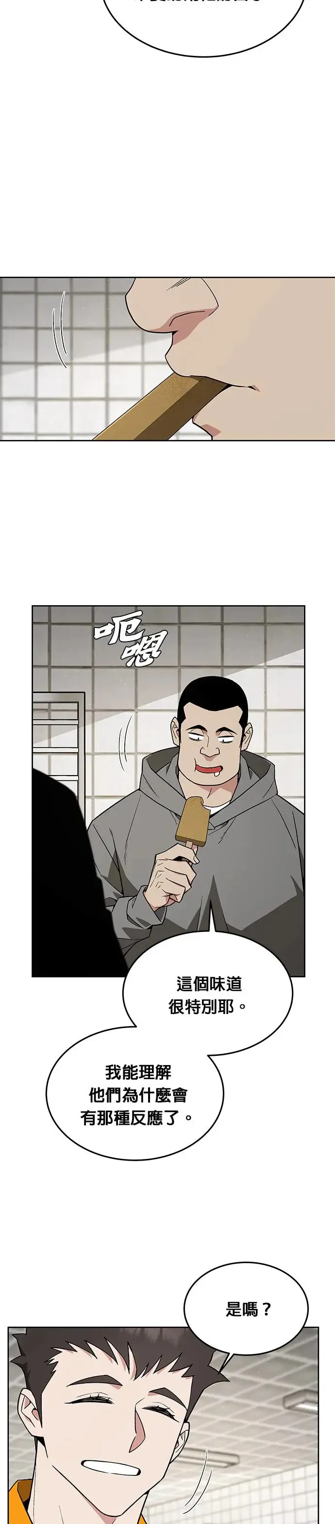 第24话 审问(2) 第2页