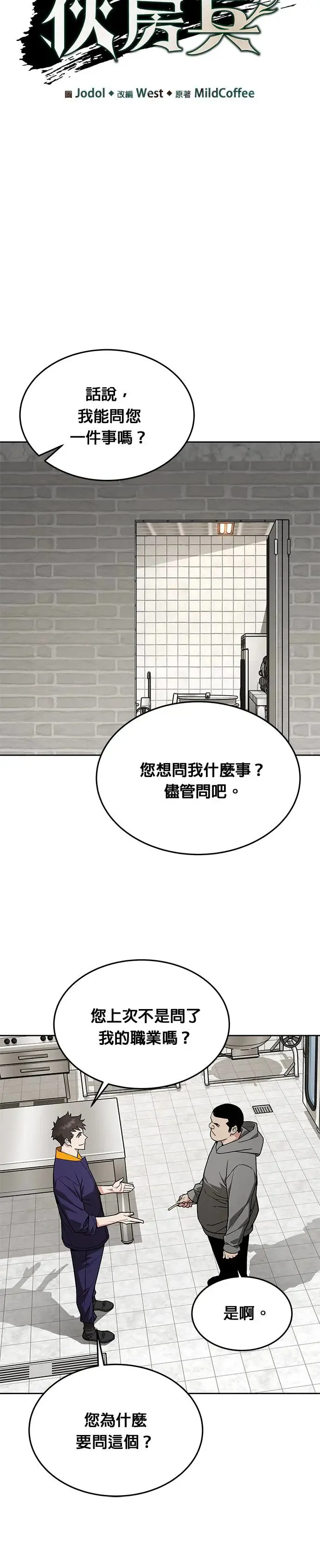 第24话 审问(2) 第5页
