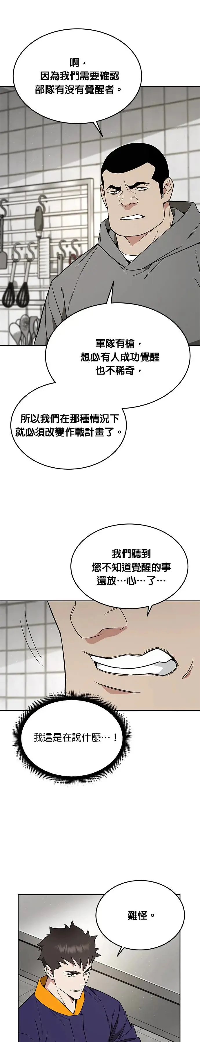 第24话 审问(2) 第6页