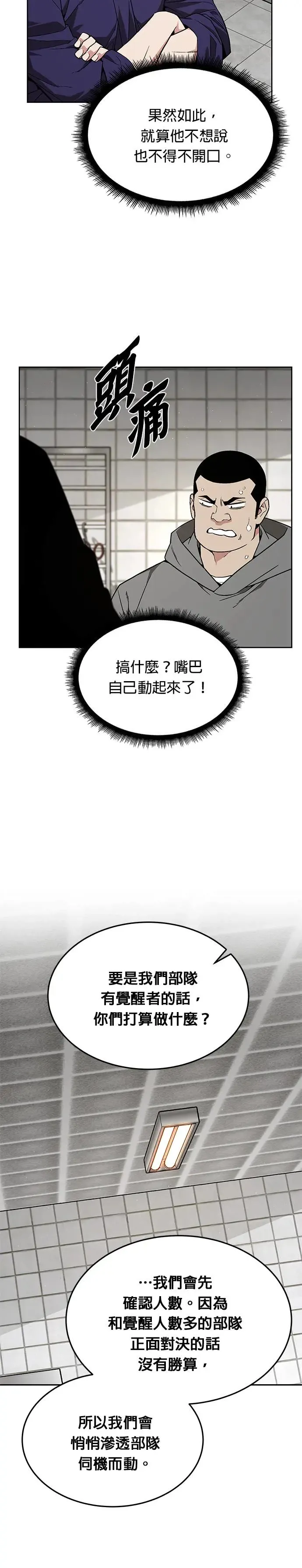 第24话 审问(2) 第7页