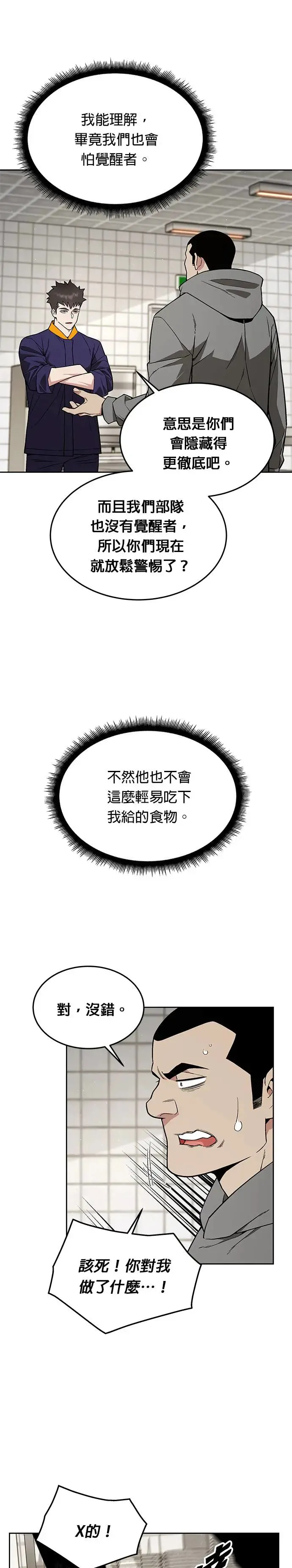 第24话 审问(2) 第8页