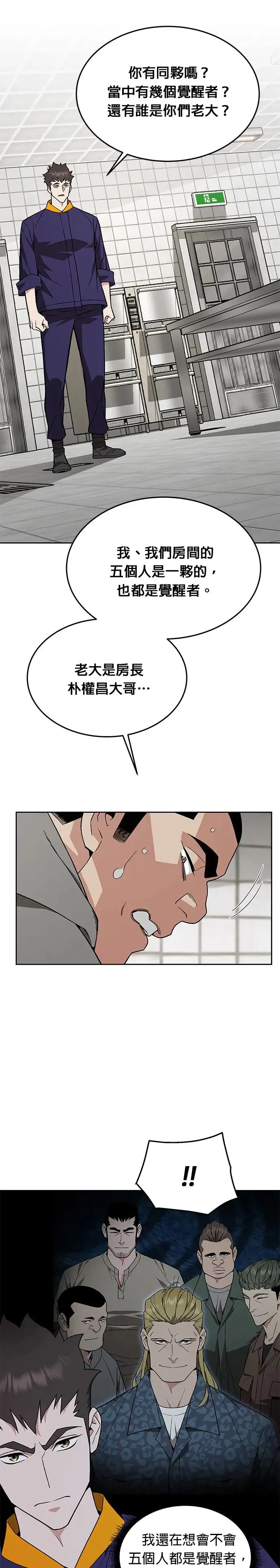 第24话 审问(2) 第10页