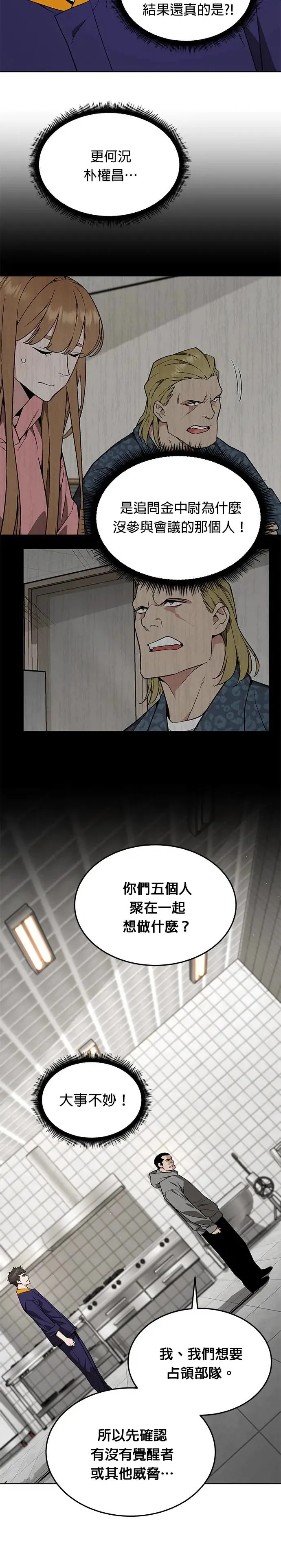 第24话 审问(2) 第11页