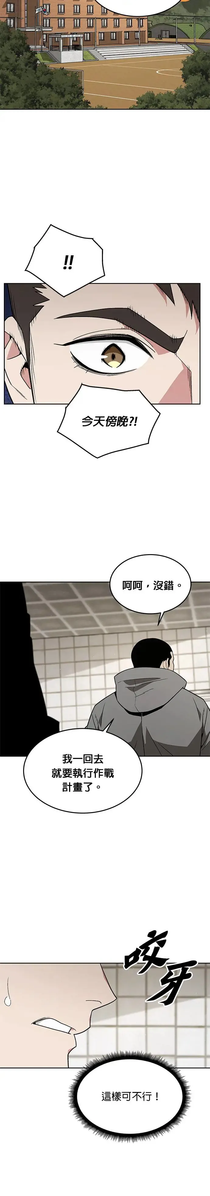 第24话 审问(2) 第13页