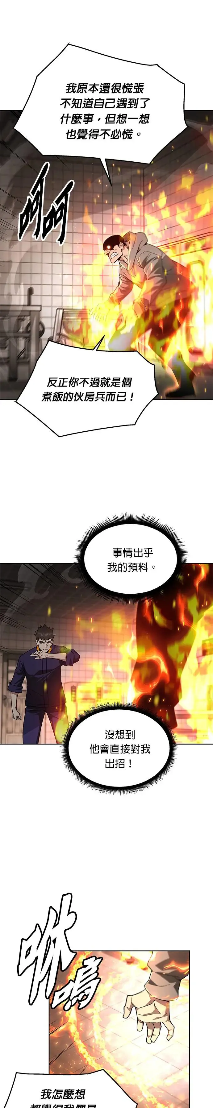 第24话 审问(2) 第17页