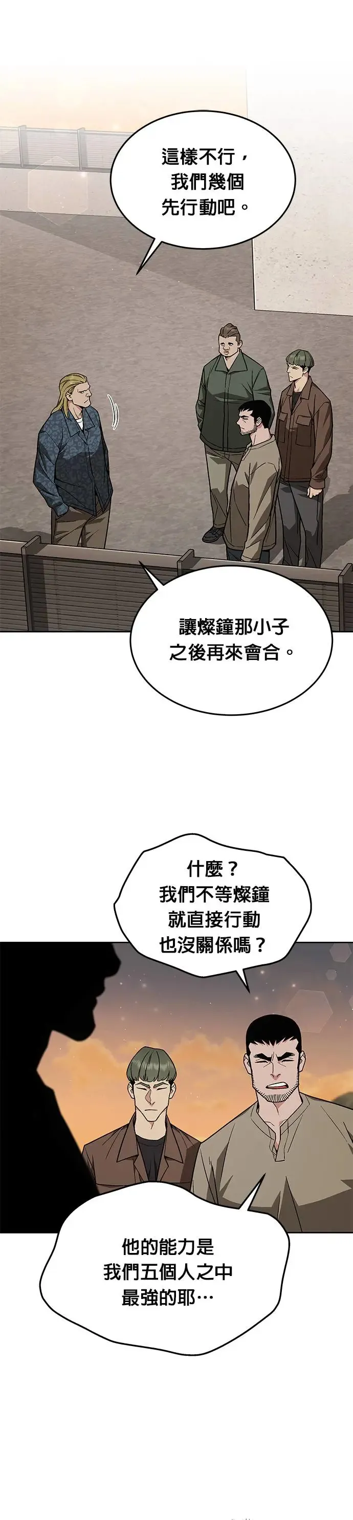 第25话 整顿阶级(1) 第1页