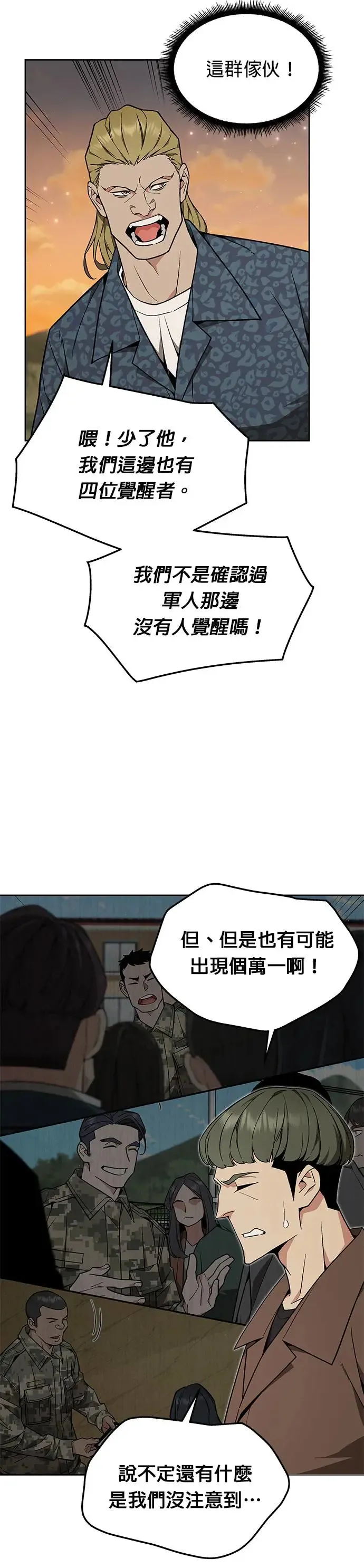 第25话 整顿阶级(1) 第2页