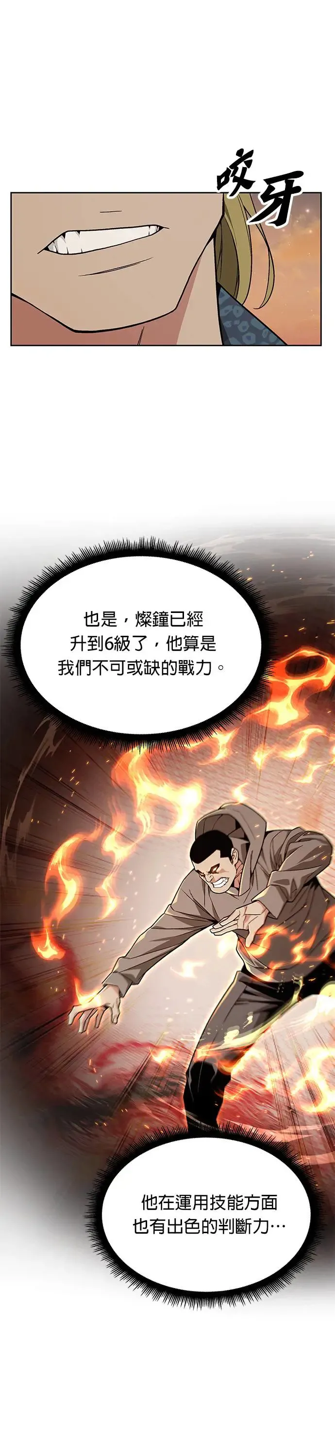 第25话 整顿阶级(1) 第3页