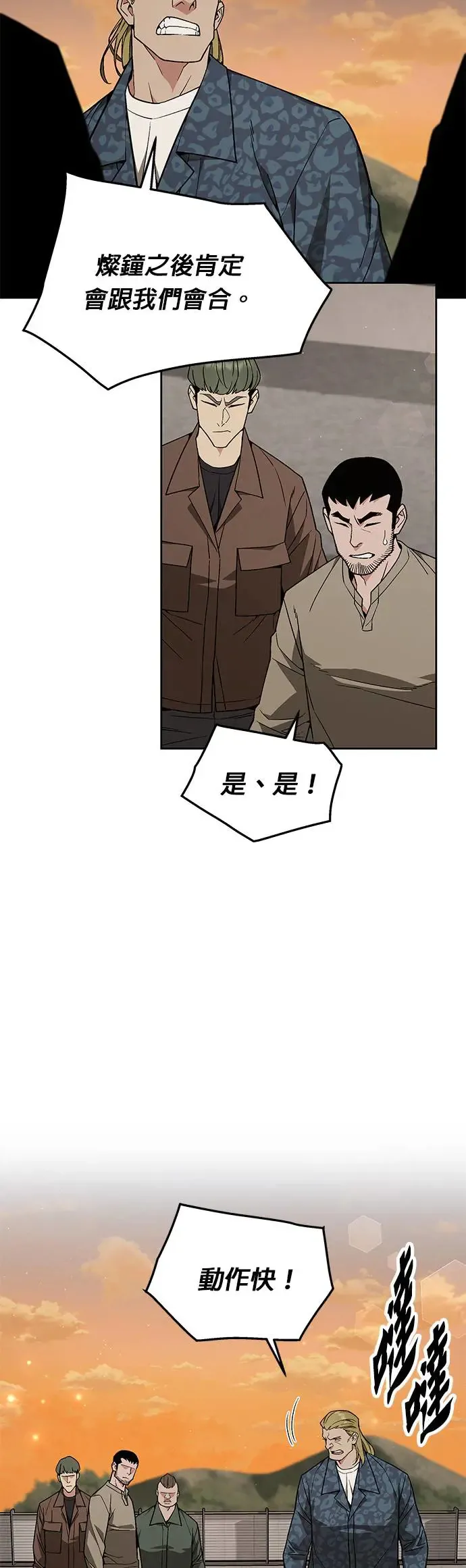 第25话 整顿阶级(1) 第5页