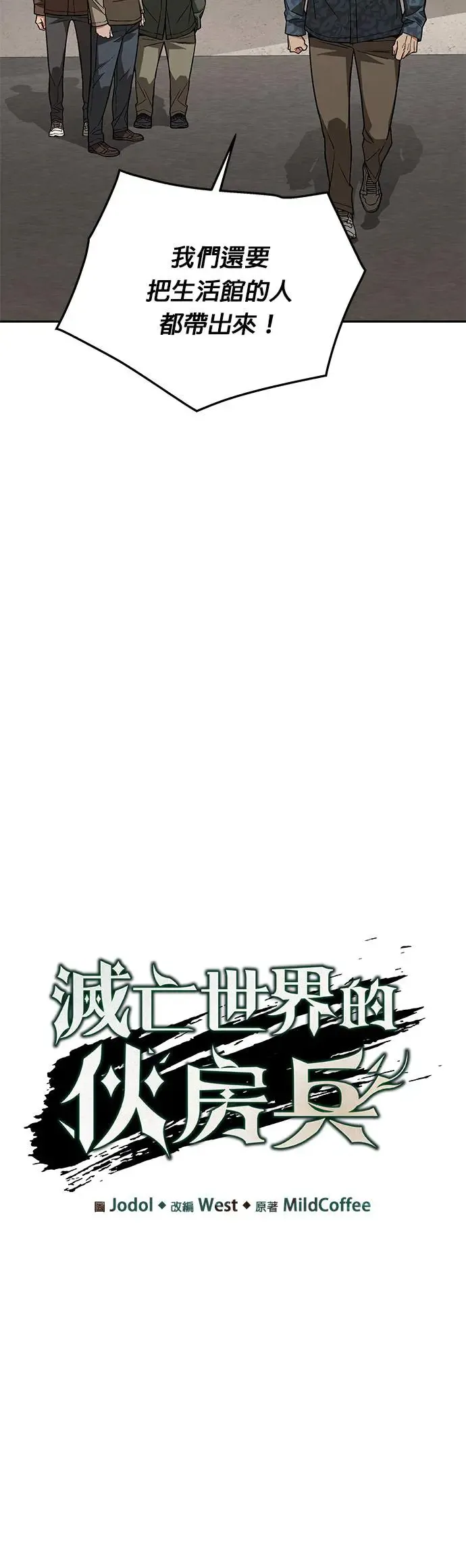 第25话 整顿阶级(1) 第6页